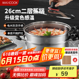 美厨（maxcook）不锈钢蒸锅 26cm二层蒸锅汤锅 感温设计 燃气炉电磁炉通用MCZ880