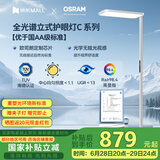 欧司朗（OSRAM）立式护眼大路灯落地台灯【国家补贴】全光谱长颈鹿学习灯C 系列