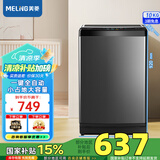美菱（MeiLing）10公斤家用全自动大容量波轮洗衣机防缠绕一键智洗可快洗节能省水低噪健康桶自洁小占地洗衣机 Y1B100-典雅灰