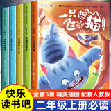 斗半匠 快乐读书吧 二年级上册 小鲤鱼跳龙门 孤独的小螃蟹 一只想飞的猫 小狗的小房子 歪脑袋木头桩 读读童话故事人教版配套课外阅读书目