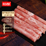 恒都 国产精选牛肉卷 1斤*4 冷冻 国产黄牛 谷饲牛肉 牛前腿肉