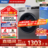 海尔（Haier）国家补贴丨滚筒洗衣机10公斤全自动洗烘一体家用大容量一级能效变频除菌螨超薄低躁XQG100-H507S