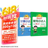 阳光同学 2025春新版 五年级下册计算+默写小达人语文数学两本套装人教版 同步教材练习册计算口算题训练作业本