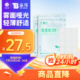 云南白药泰邦痘痘贴型创口贴 轻薄透气皮外伤擦伤贴家用创口贴 45粒*2袋