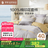 罗莱家纺床上四件套纯棉床单被套床品套件1.5米床200*230