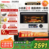 东芝（TOSHIBA）【国家补贴20%】微蒸烤炸一体机 东芝小白茶7232 水波炉 变频微波炉 烤箱 空气炸 ER-YT7232CNW