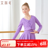 艾舞戈儿童舞蹈服秋冬季长袖小外套坎肩毛衣女孩跳舞上衣女童练功服披肩 紫罗兰（弹力棉） M