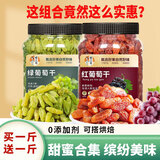 春江月新货绿葡萄干新疆特产葡萄干大颗粒免洗即食特无核蜜级饯果干零食 绿葡萄干+红葡萄干【500g*2罐】