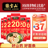 张宝山面条 铁棍山药挂面300g*6包 龙须宽面适合拌面拉面汤面速食早餐