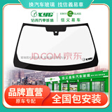 信义玻璃 前挡风汽车夹层玻璃更换客车轿车到店上门包安装 通用链接