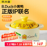 炊大皇   小黄鸭联名款  陶瓷煲 3.5L砂锅 煲汤熬药煮粥焖饭炖锅沙锅