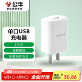 公牛（BULL）GNV-AUC101 5V-2AUSB充电器/手机充电器/适配器苹果/安卓/平板USB充电小插头
