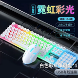 朋克风键盘高颜值发光有线USB键鼠套装悬浮键帽静音游戏办公通用 单键盘（彩虹白） 有线