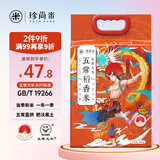 珍尚米稻香米5kg 五常大米 东北粳米10斤 新真空包装粥米