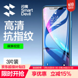 闪魔 适用苹果钢化膜 iphone手机膜高清防爆非全屏抗指纹保护膜 【加强版】3片装+神器 苹果11ProMax/XsMax