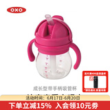 奥秀（OXO）吸管杯儿童学饮水杯带手柄幼儿园宝宝外出便携 150ml 带手柄 粉色