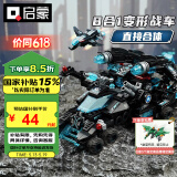 启蒙积木拼装儿童玩具超集变形战车男孩礼物6-12岁 暗影脉冲战车1413