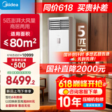 美的空调 5匹柜机 客厅立式 商用柜机 变频冷暖 一级能效 380V RFD-120LW/BSDN8Y-PA401(1)A 国家补贴