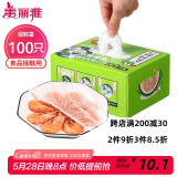 美丽雅 一次性保鲜膜套盒装100只 冰箱食物保鲜罩 松紧自封口大小通用