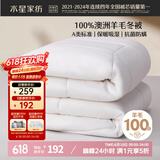 水星家纺被子100%澳洲纯羊毛被子冬季冬被芯加厚被子被芯200x230cm约6.6斤