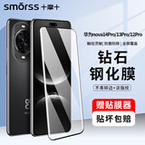 Smorss【3D热弯丨热销50W+】适用华为nova14pro/nova13pro钢化膜nova12pro/13ultra手机膜高清防刮淡指纹