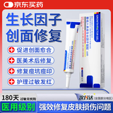 御夫清生长因子凝胶重组牛碱性成纤维细胞人表皮生长凝胶医用祛疤生肌膏