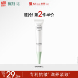 相宜本草 滋养紧致眼霜20g（眼部精华  眼霜 保湿润泽  滋养 ）
