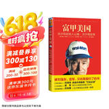 富甲美国：沃尔玛创始人山姆·沃尔顿自传（一本被雷军、俞敏洪、刘强东翻烂了的书！）
