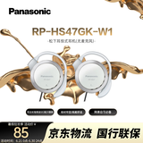 松下（Panasonic） RP-HS47GK有线耳机有线 耳挂式耳机挂耳式 运动网课游戏音乐重低音 适用手机电脑圆头 白色