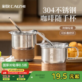 彩致（CAIZHI）304不锈钢咖啡杯水杯子马克杯男女美式户外露营便携吸管杯 CZ6213