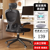 星奇堡电脑椅家用学习升降椅子书桌椅办公人体工学电竞椅写字舒适久坐 【逍遥款】黑框黑网+头枕