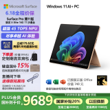 微软（Microsoft）Surface Pro第11版 二合一笔记本电脑 国家政府补贴20% 轻薄本 AI PC 骁龙X Elite 16G 1T 沙漫金