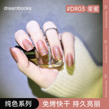 DREAM BOOKS DB裸粉镭幻夺目女指甲油水性无毒美甲免烤速干持久健康礼物12ml