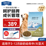 伯纳天纯专供款 中/大型犬全价幼犬宠物主粮羊肉蔓越莓味萨摩耶15kg/30斤