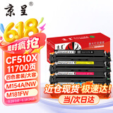 京呈cf510a硒鼓适用惠普204a硒鼓m154a硒鼓m180n m181fw打印机墨盒m154nw碳粉 【店长推荐大容量易加粉】CF510X四色套装