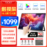 Eimio便携式显示器触摸屏便携屏18.5英寸 电脑笔记本副屏switch手机PS5扩展屏移动分屏 触摸显示屏 E18T