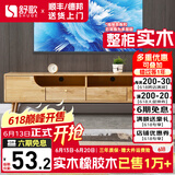 舒歌电视柜实木落地茶几组合 简约小户型客厅抽屉电视机组合柜 1.2米 原木色 电视柜