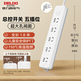 德力西(DELIXI)新国标插座/插线板/插排/排插/拖线板/插板/接线板 5位五孔总控开关 1.8米