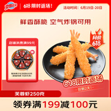 京鲁远洋芙蓉虾250g速冻调制食品整只虾 鲜香酥脆