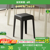 全友家居小方凳子可叠放家用结实耐用软包高脚移动塑料板凳KD 黑色|软垫凳*1
