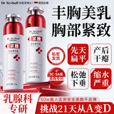 史欧芙博士美乳精华霜60g丰胸胸部下垂提升紧致美胸丰乳护理霜