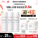 雅漾（Avene）舒泉调理喷雾50ML*3便携定妆补水保湿敏肌爽肤化妆水小喷618礼物