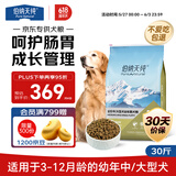 伯纳天纯专供款 中/大型犬全价幼犬宠物主粮羊肉蔓越莓味萨摩耶15kg/30斤