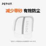 小佩全自动猫厕所MAX配件 专业适配猫咪智能猫砂盆配套宠物用品 磁吸防尘门帘2.0-适用MAX/MAX2/MAXPRO