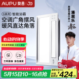 奥普（AUPU）浴霸S11A风暖浴霸 宽摆页出风 强弱风暖 无线遥控 适配集成吊顶