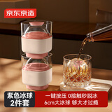 京东京造 冰球模具 威士忌冰球制冰模具厨房烹饪器具冰杯2件装（蜜糖粉）
