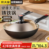 炊大皇铁锅炒锅 传世30cm无涂层铸铁炒菜锅具 电磁炉燃气灶通用C30D2