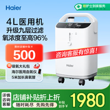 海尔（Haier）3L/4L升医用制氧机家用老人吸氧机孕妇氧气机带雾化新国标401W