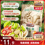 三只松鼠开心果 进口加州无漂白 每日坚果炒货干果休闲零食100g/袋