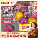 湾仔码头水晶汤圆组合装360g24只(黑芝麻/紫薯/花生)元宵早餐点心速冻食品